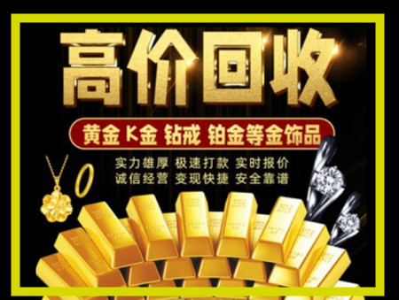 黔南黄金回收