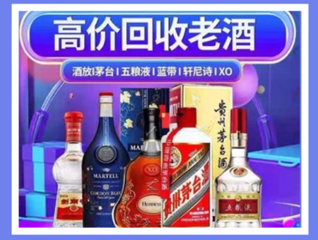 黔南老酒回收店